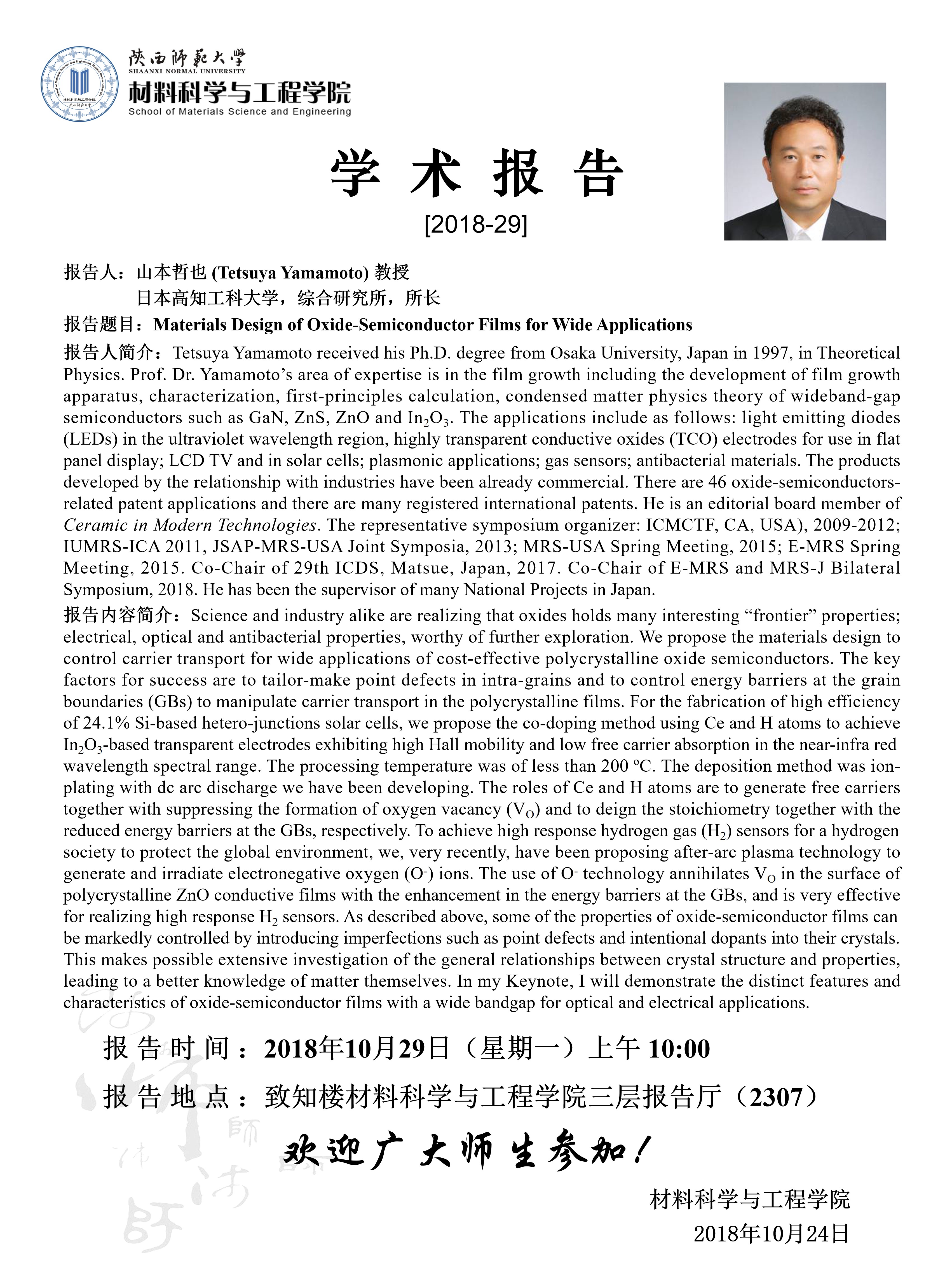 材料学院学术报告(20181029).jpg