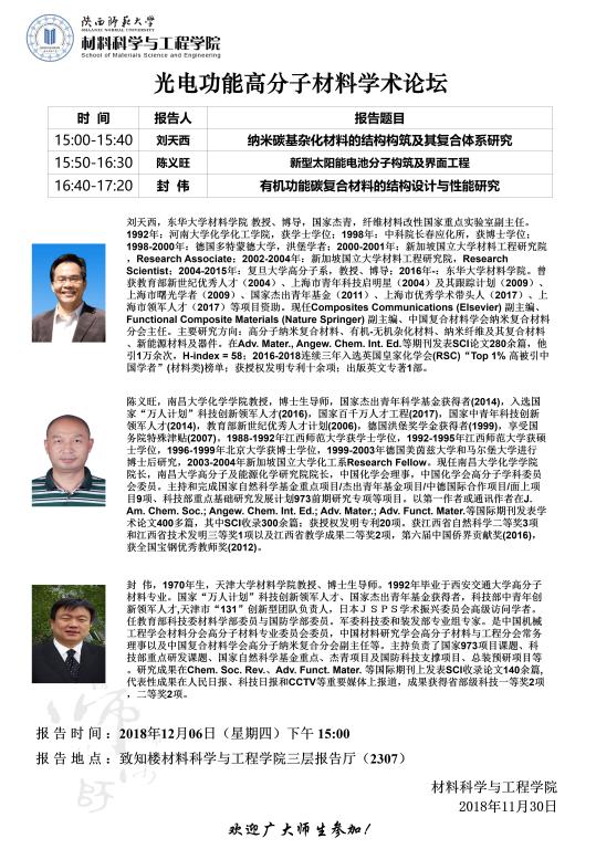 光电功能高分子材料学术论坛.jpg