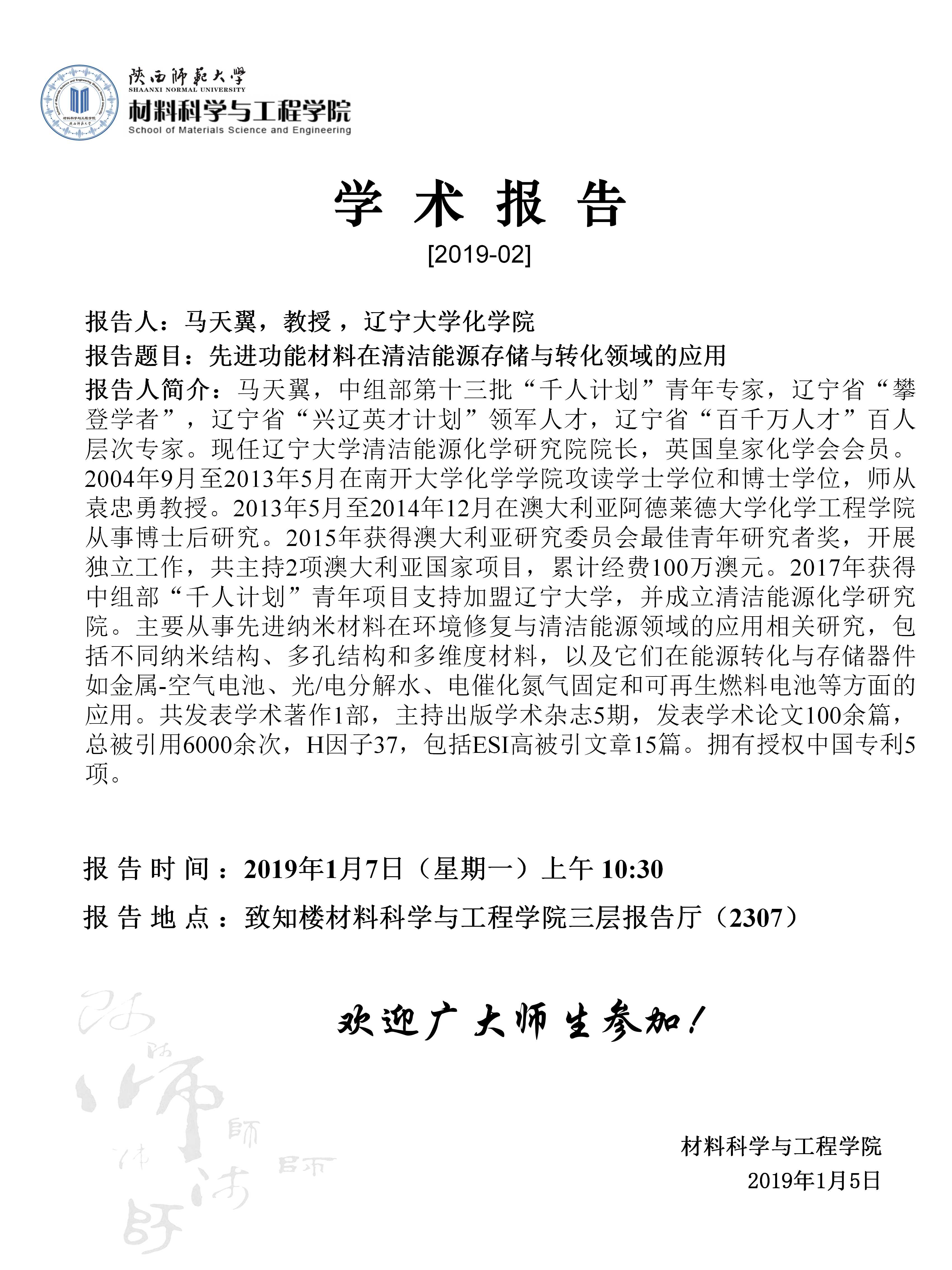 2019年1月7日 马天翼 陈煜(1).jpg