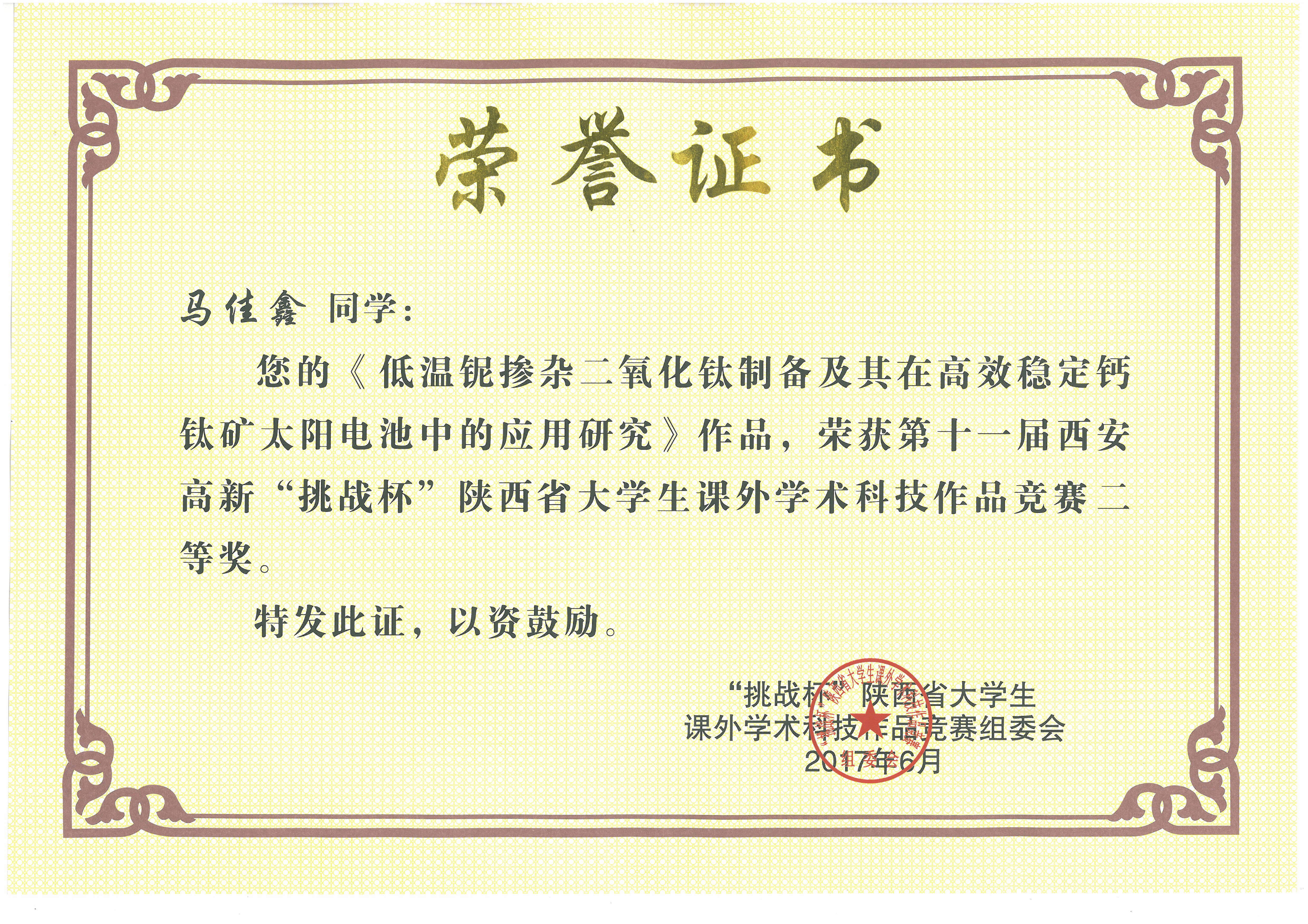 马佳鑫.png 马佳鑫.png