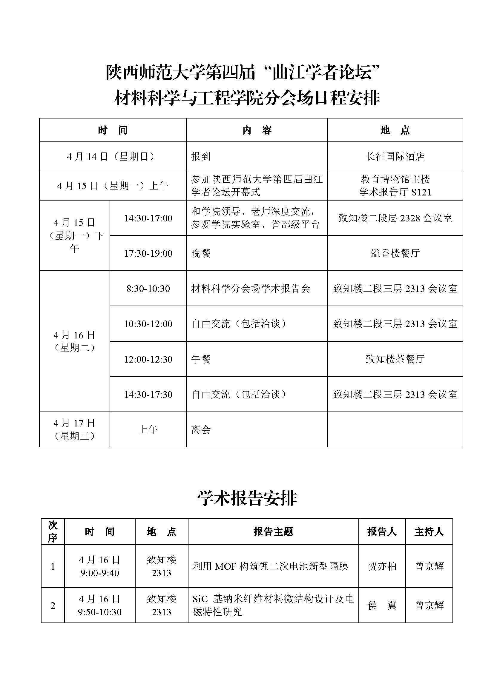 日程安排.jpg