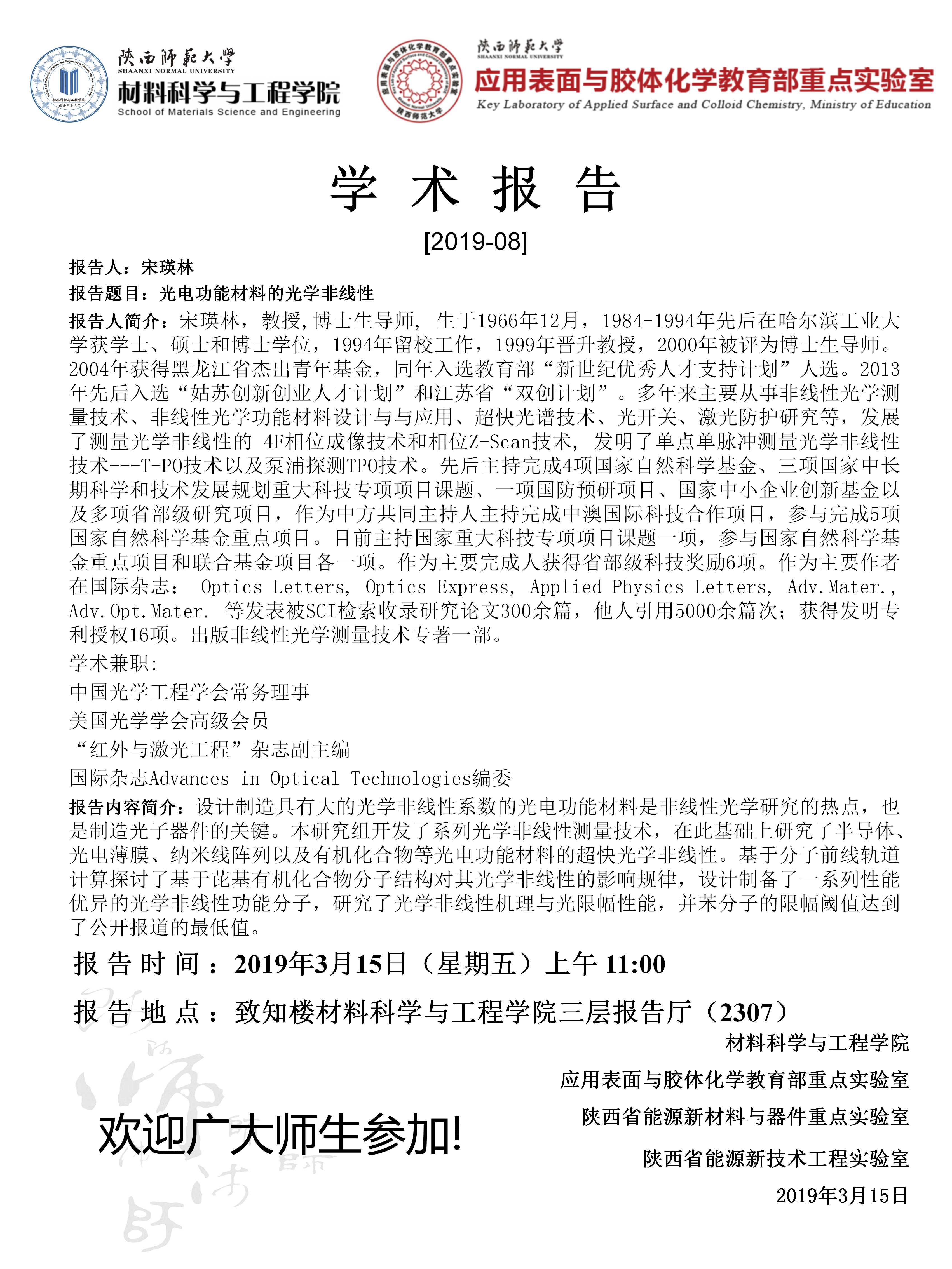 2019-3-15-宋瑛林.jpg