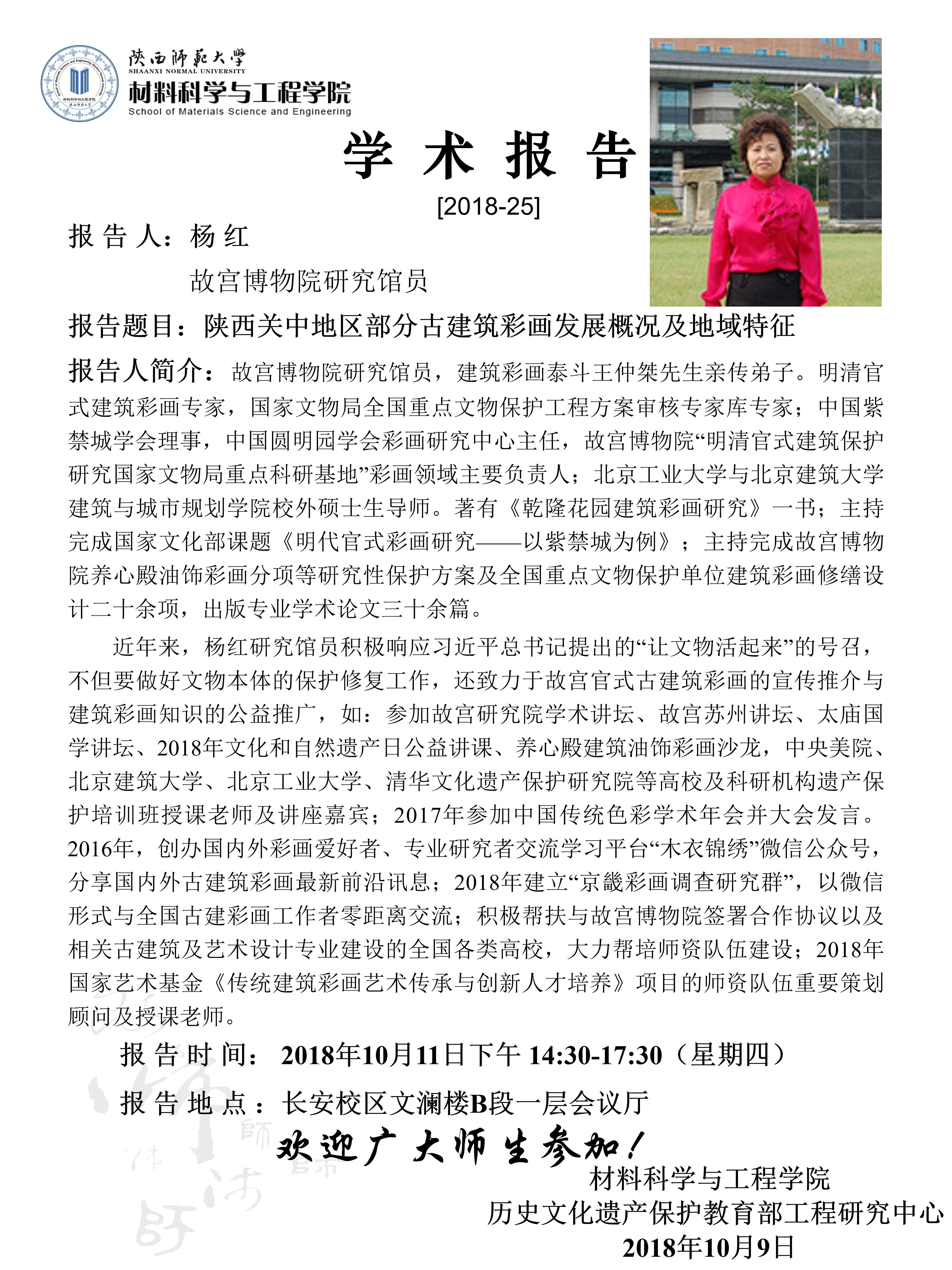 杨红-报告会海报.jpg
