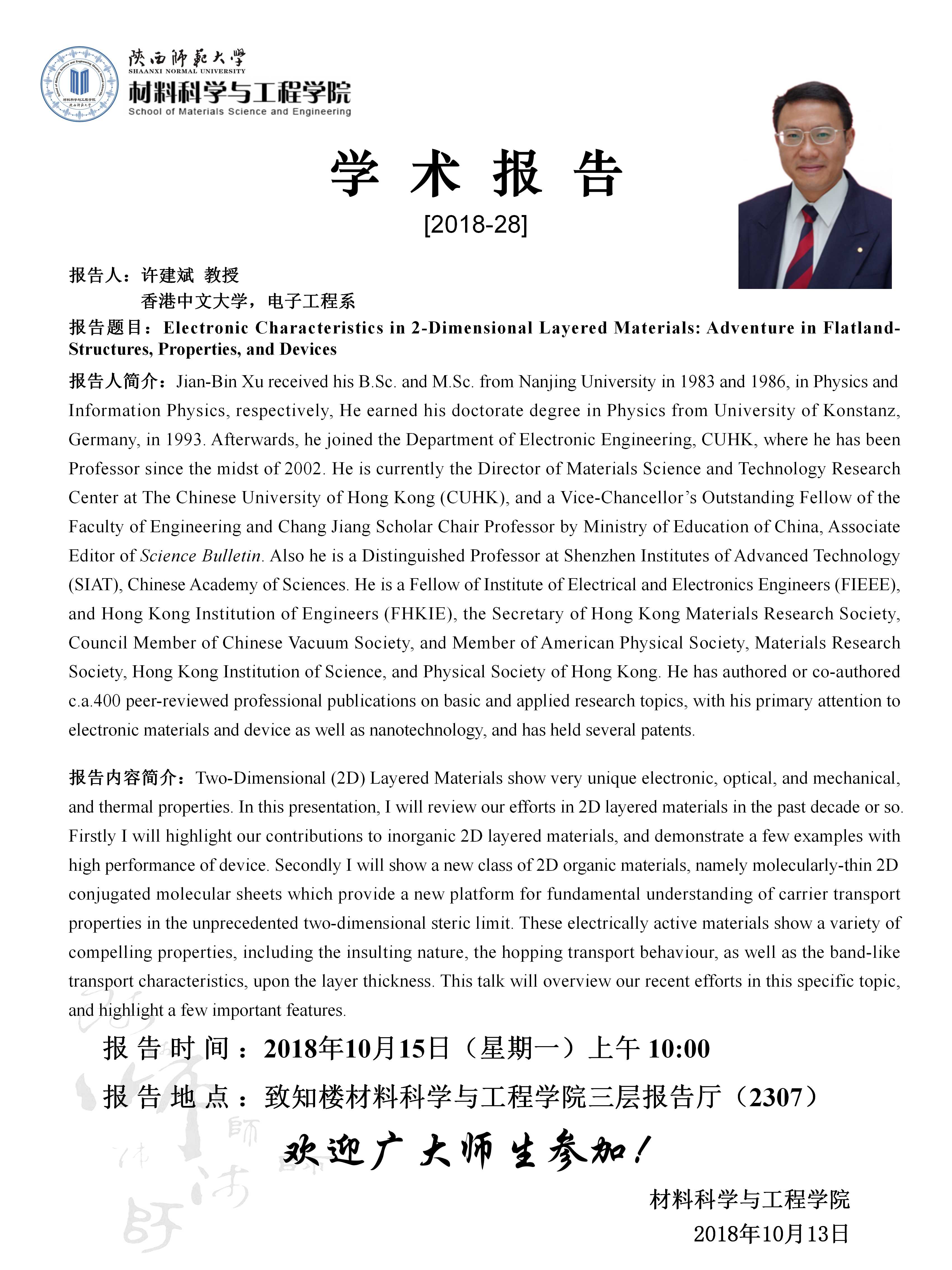 材料学院学术报告(20181015).jpg