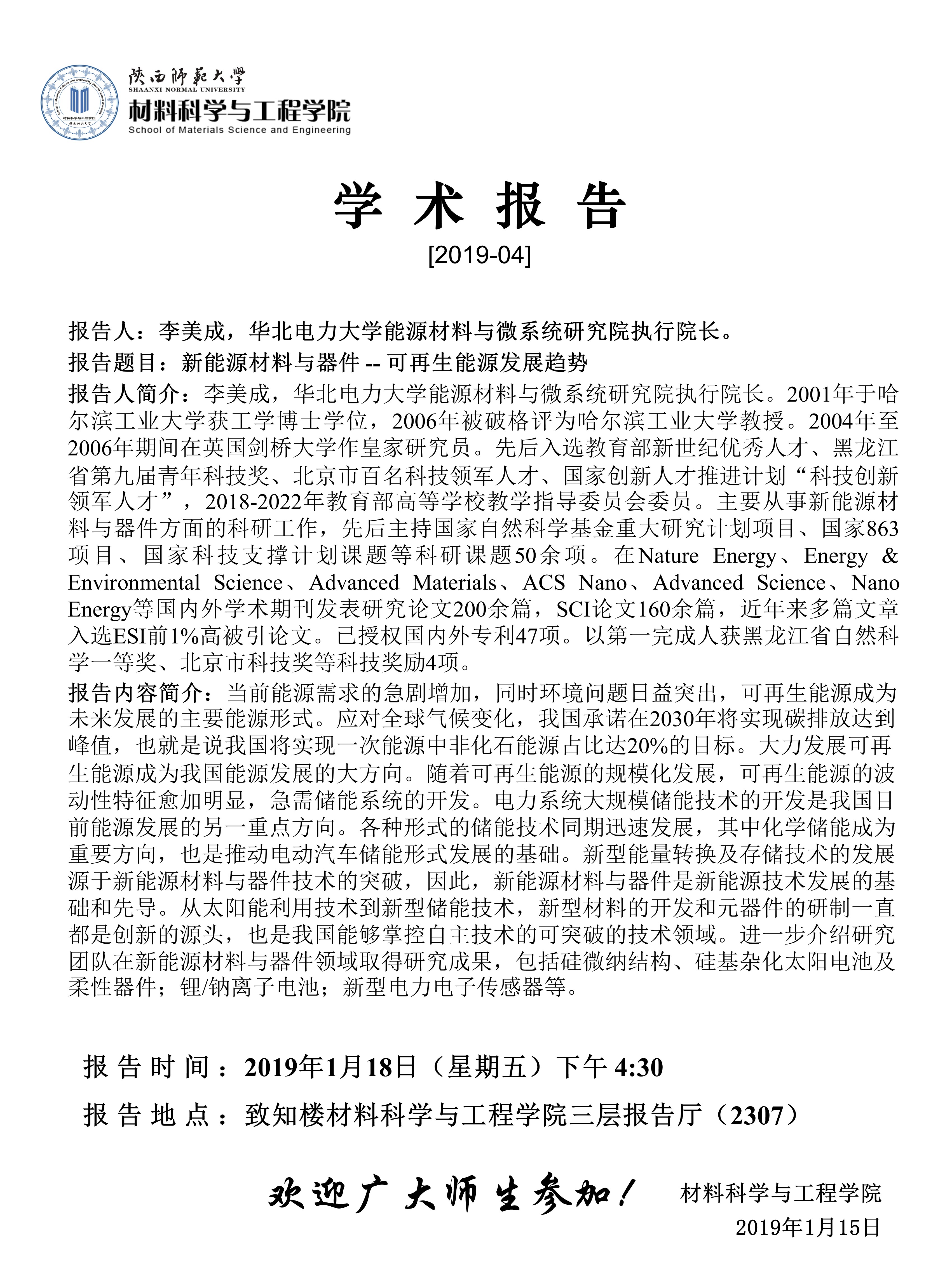 2019年1月18日 李美成 曾京辉.jpg