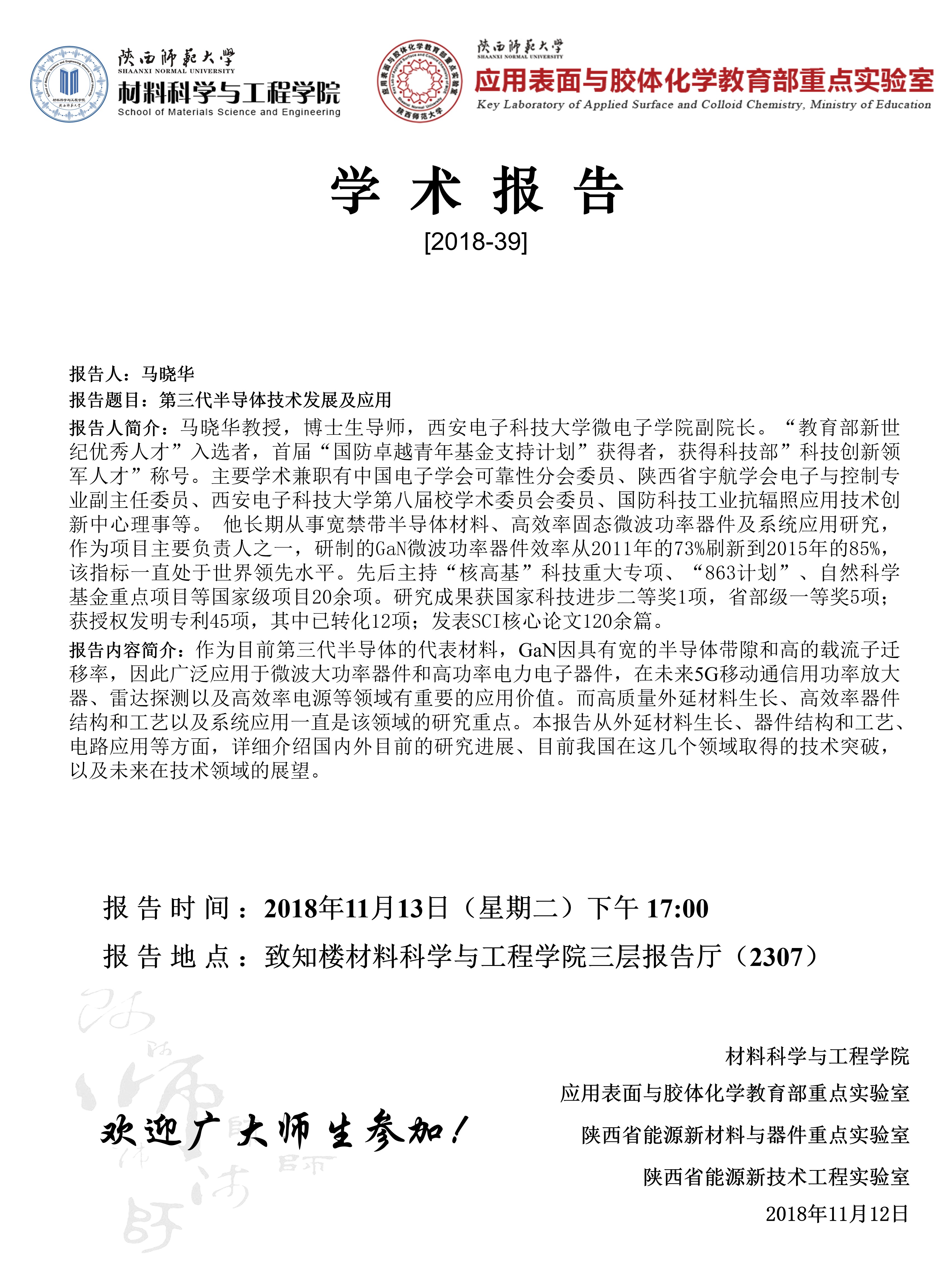 2018-11-13-马晓华.jpg