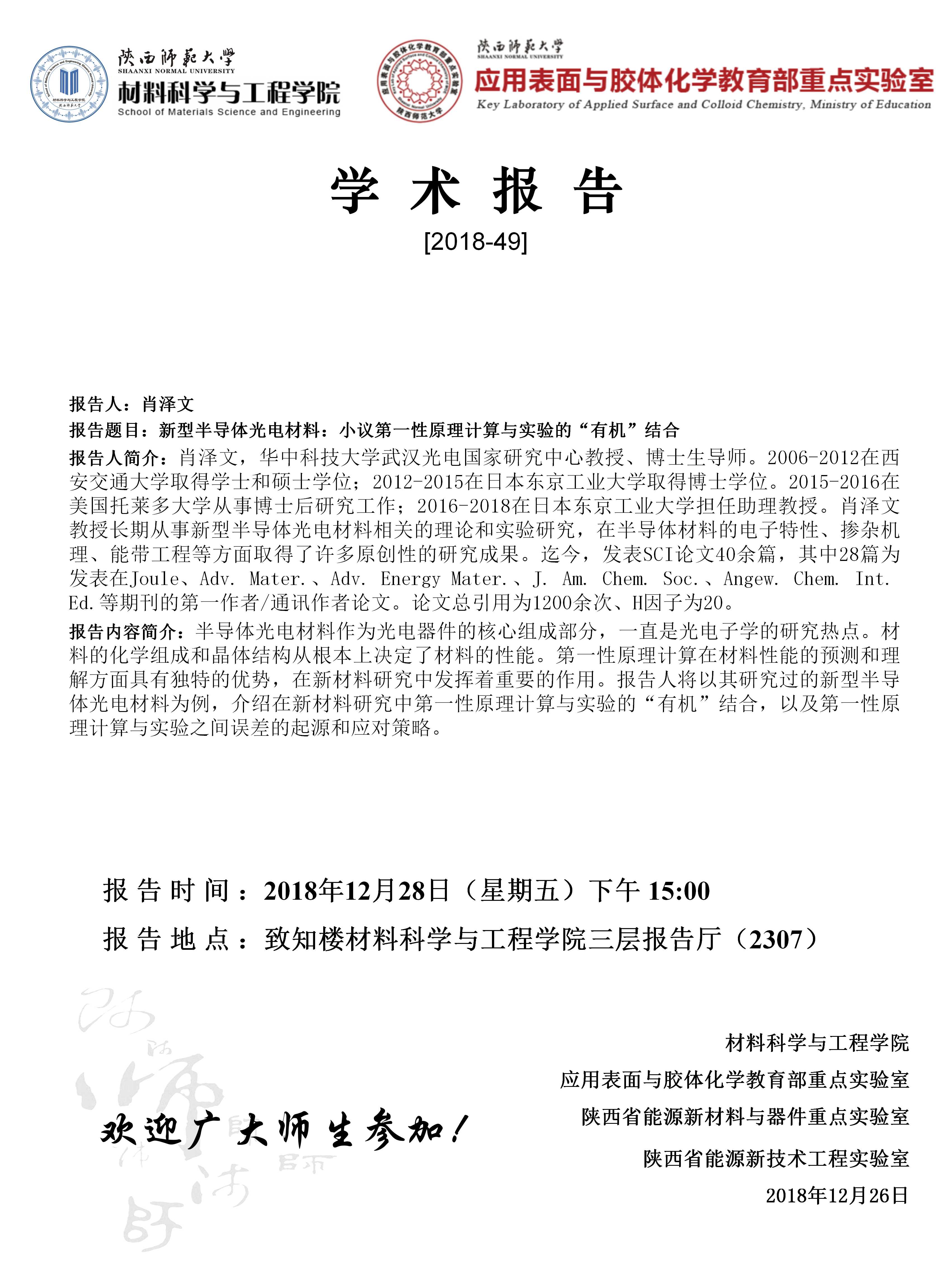 2018-12-28-肖泽文-刘生忠.jpg