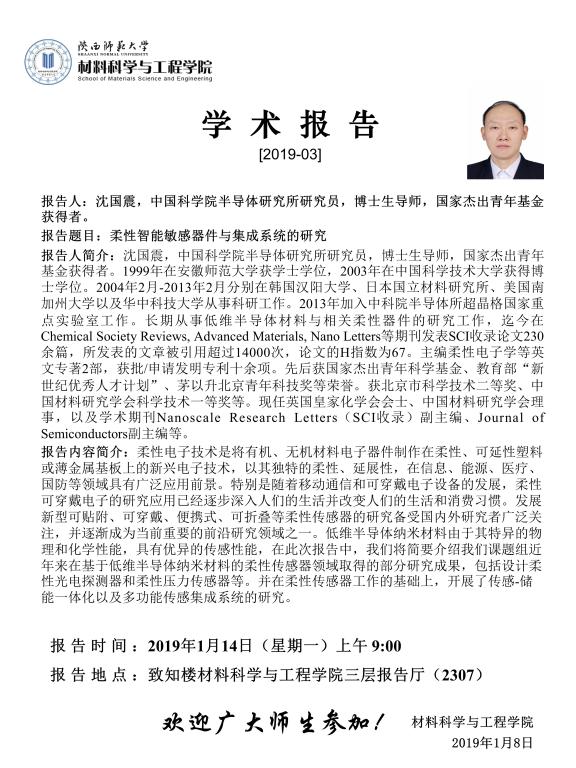 2019年1月14日 沈国震 曾京辉 .jpg