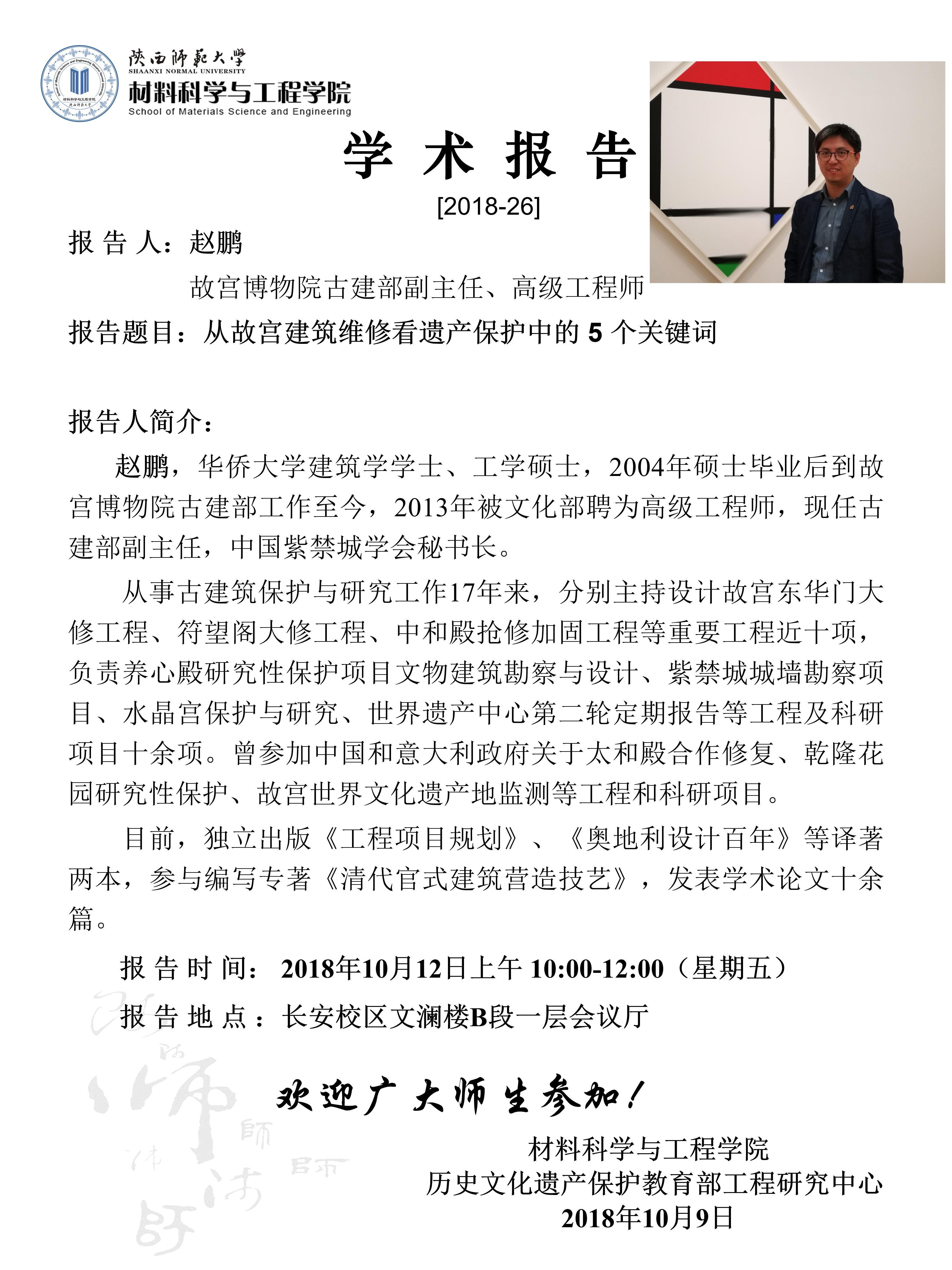 赵鹏-报告会海报.jpg