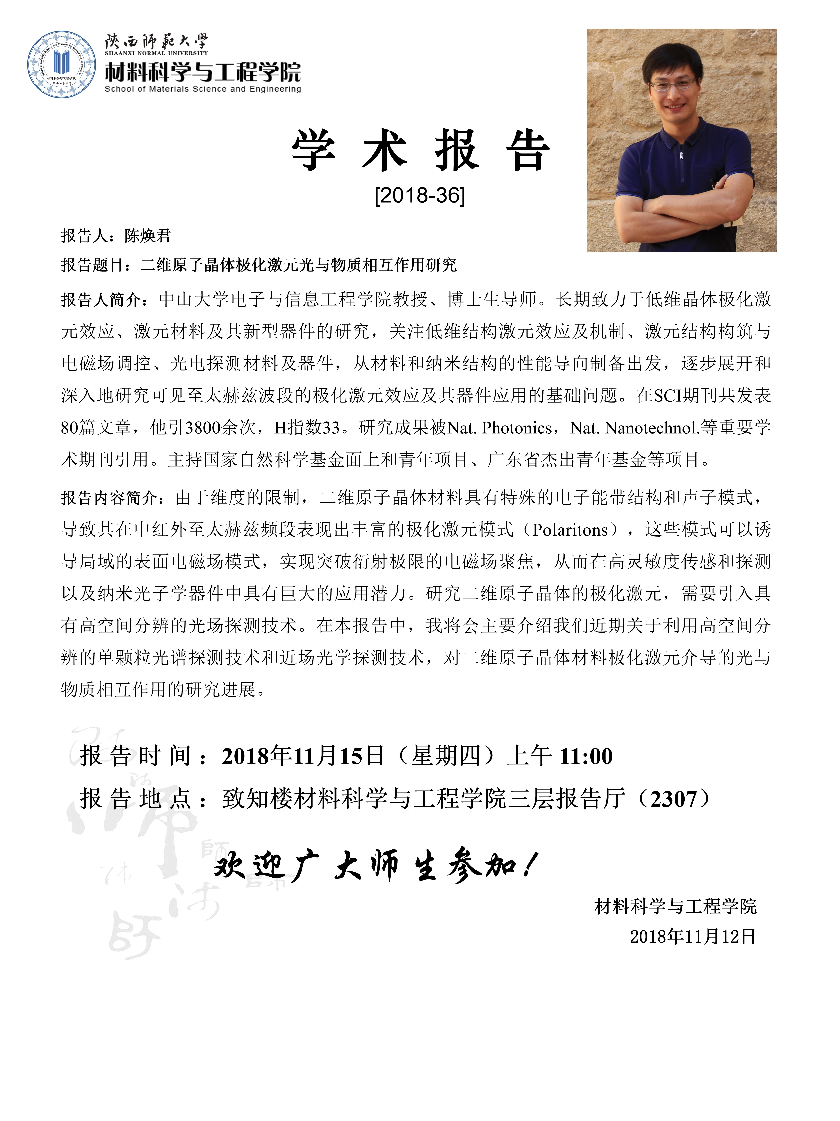 11.15-陈焕君-材料.jpg