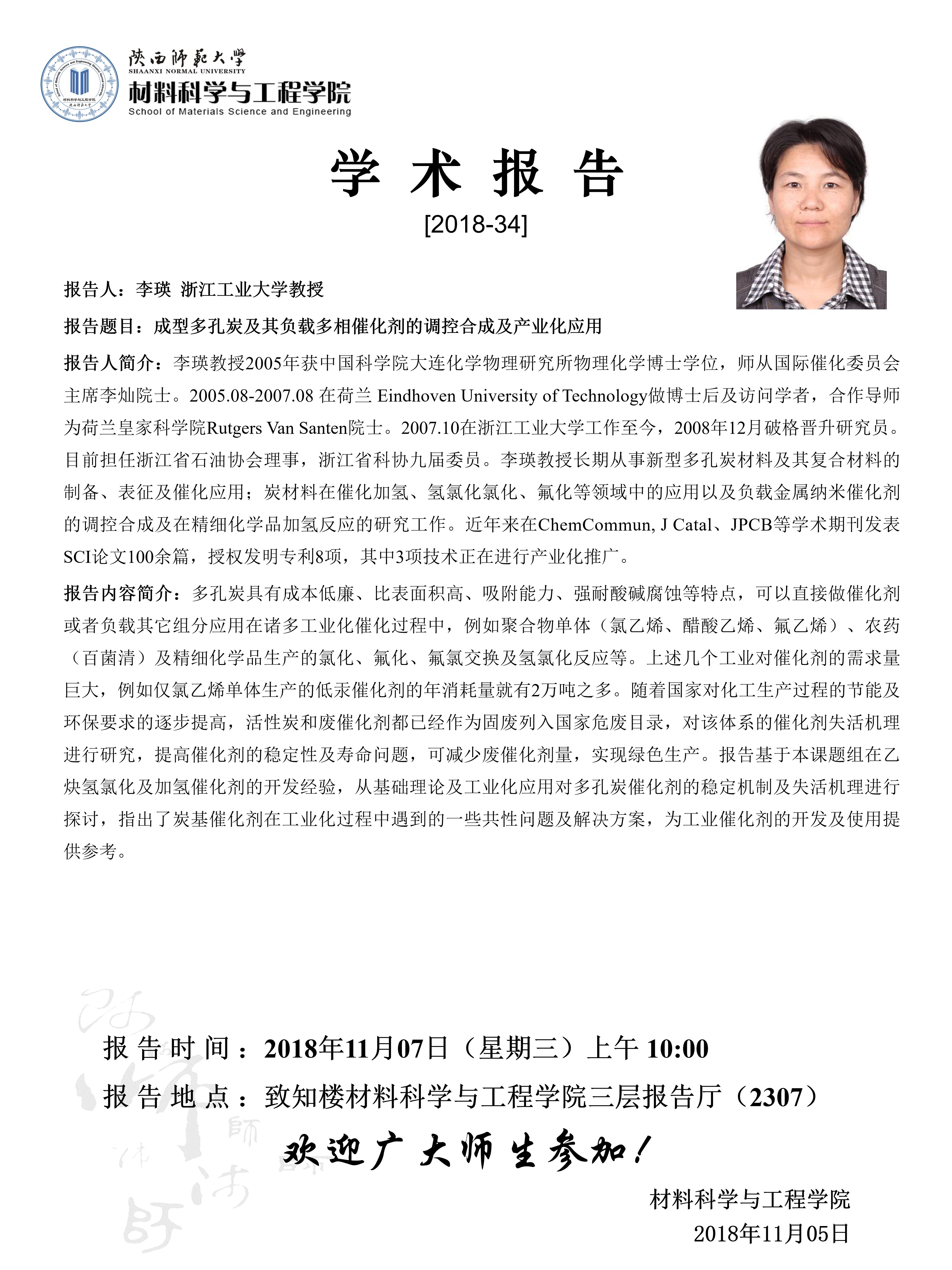 材料学院学术报告.jpg