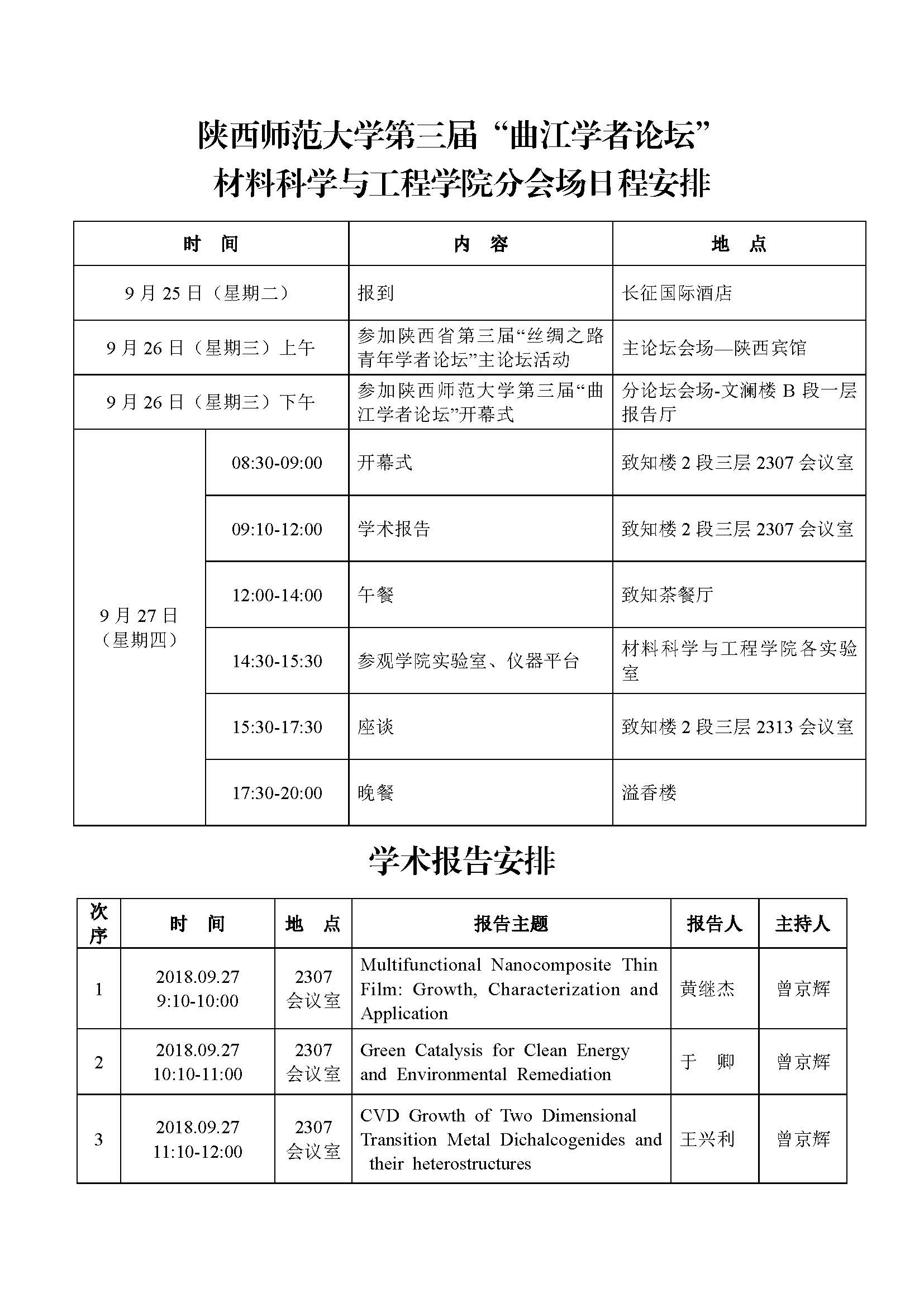 日程安排.jpg