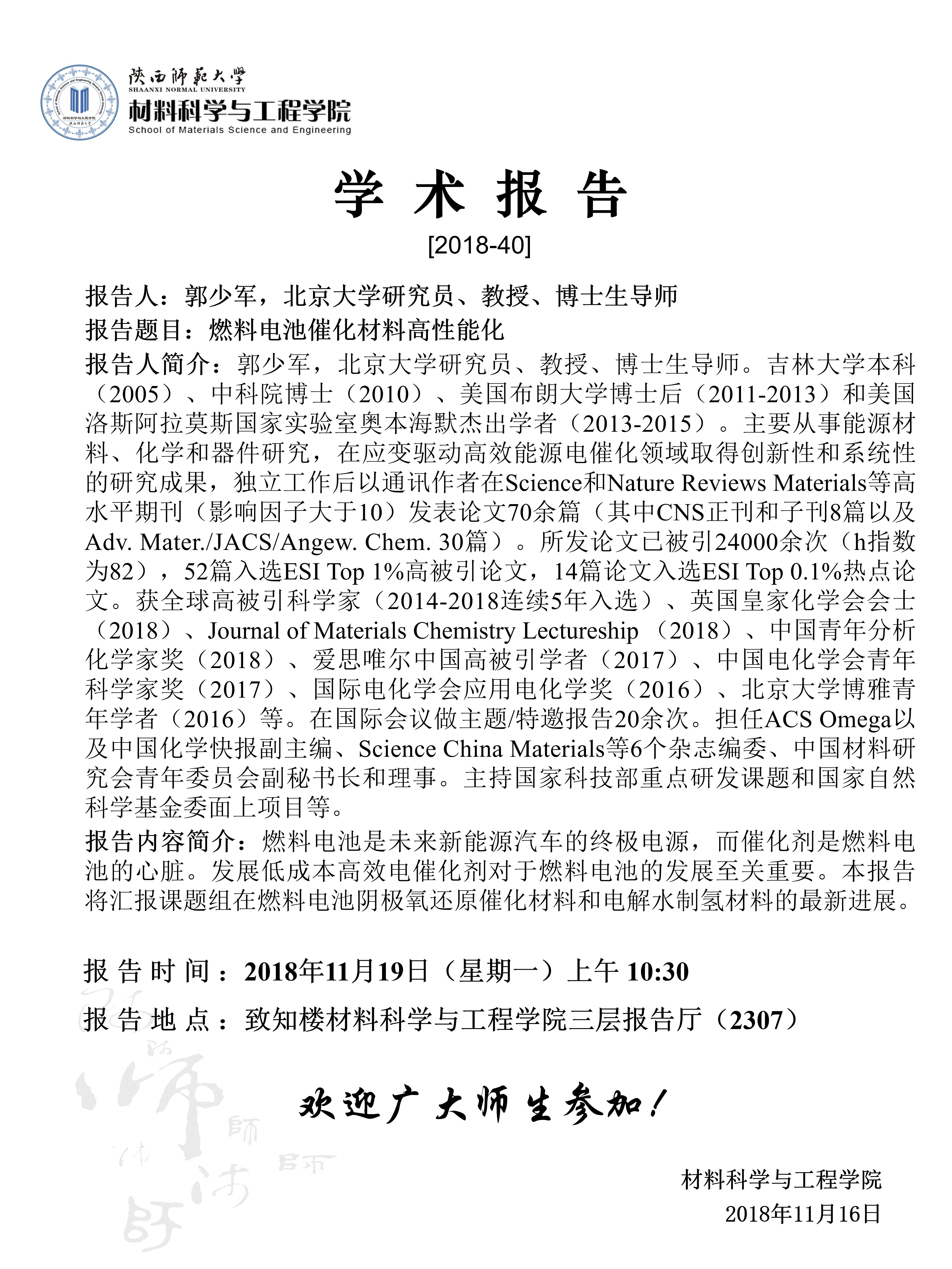 郭少军.jpg