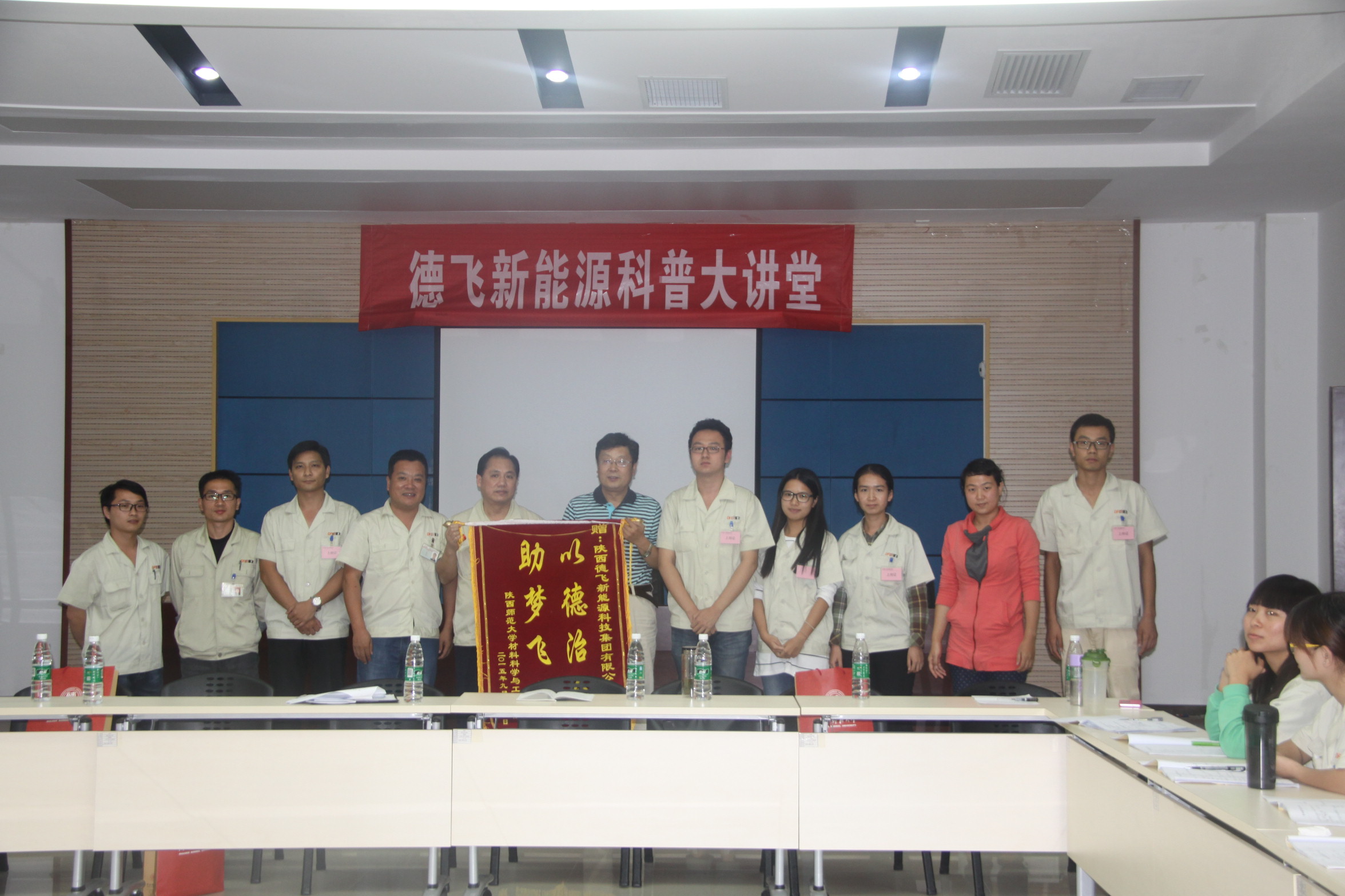 E:\网站建设\首页新闻动态\2015-9-14德飞实习新闻\通讯稿中的照片\材料学院向德飞集团赠送锦旗.JPG E:\网站建设\首页新闻动态\2015-9-14德飞实习新闻\通讯稿中的照片\材料学院向德飞集团赠送锦旗.JPG