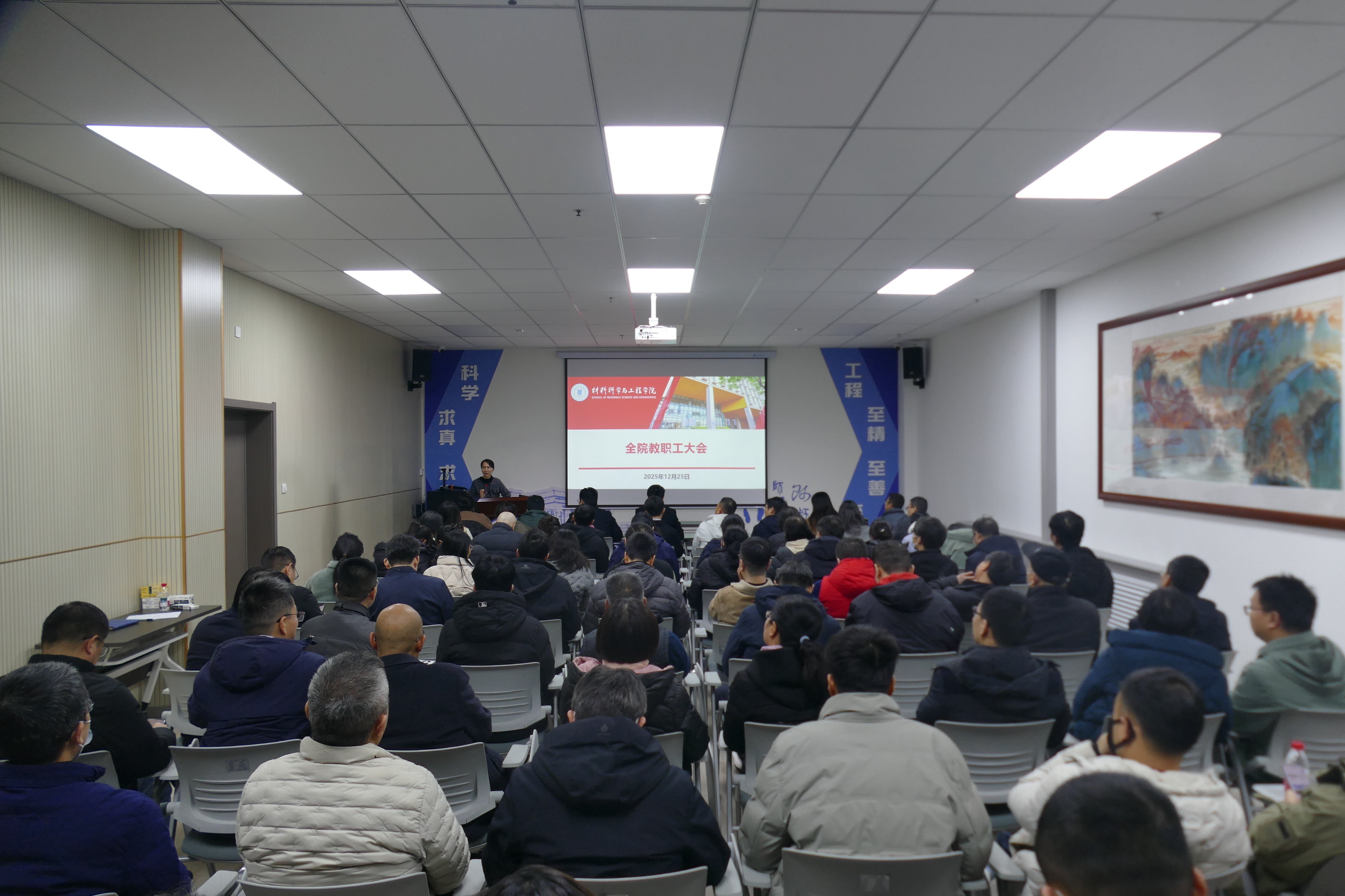 材料科学与工程学院召开全院教职工大会-材料科学与工程学院